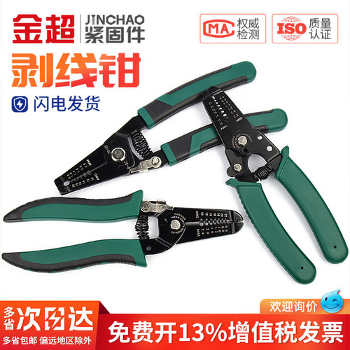 金超剥线钳多功能电工专用工具剪线电缆拔线剪刀剥扒皮压线拨线器 - 图0