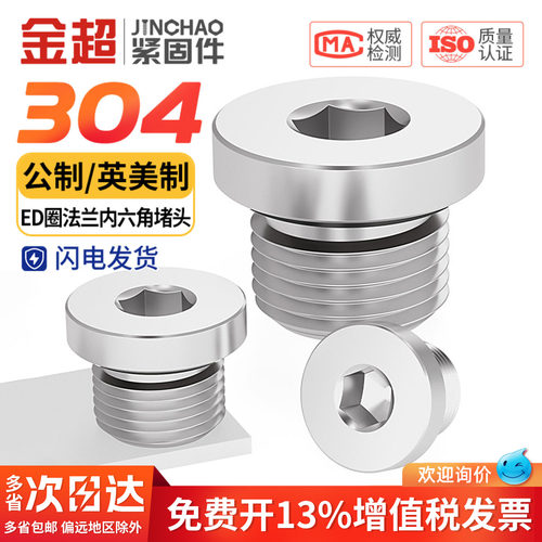 304不锈钢带边内六角法兰面堵头带ED圈G1分2分3分4分6分英制M公制 - 图0