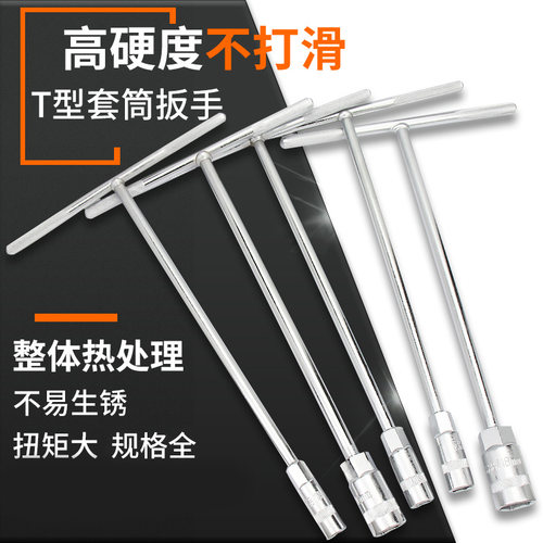 金超三叉套筒扳手T型扳手加长Y型多功能手动工具丁字形套管套桶 - 图0