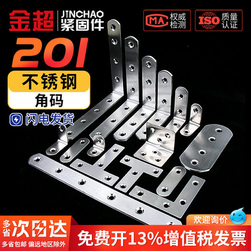 金超不锈钢角码90度直角固定器三角铁片层板托L型支架家具连接件 - 图0
