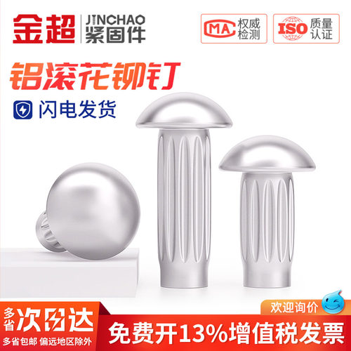 金超GB827铝标牌铆钉滚花铝铆钉商标铭牌实心滚花铆钉M2M2.5M3M4 - 图0