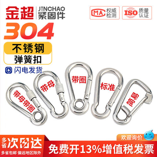304不锈钢弹簧扣登山扣保险扣钥匙扣葫芦扣螺母弹簧带圈扣狗链扣 - 图0