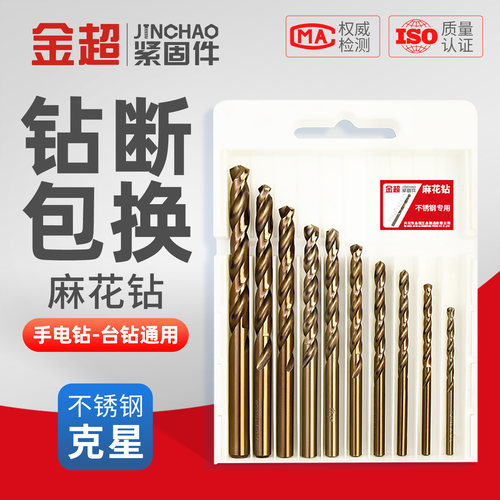 金超麻花钻高硬度钻铁钢不锈钢专用直柄麻花钻头打孔电钻大全开孔 - 图2
