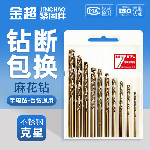 金超麻花钻高硬度钻铁钢不锈钢专用直柄麻花钻头打孔电钻大全开孔 - 图1
