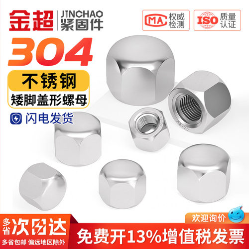 矮型盖形螺母304不锈钢六角盖帽盲孔装饰丝螺帽矮头盖型M3M5-M20 - 图0