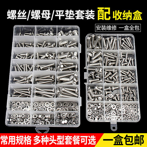 金超沉头螺丝盘头十字不锈钢圆头螺丝螺母平垫大全家用套盒装M3M6 - 图0