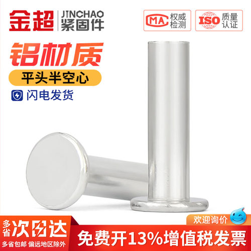 铝柳钉GB875平头半空心铆钉扁平头空心中空芯M2M2.5M3M4M5M6M8mm - 图0