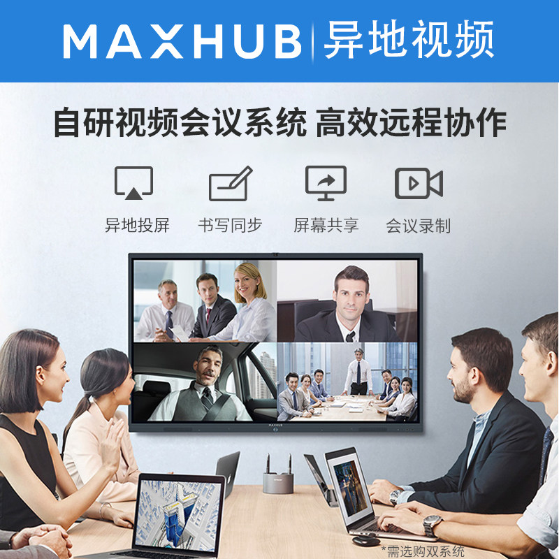 【maxhub-官方专卖店】maxhub 65平板 MAXHUB云视通电子白板/会议教学平板一体机