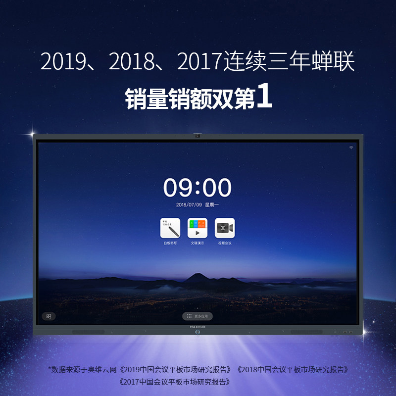 【maxhub-官方专卖店】maxhub 65平板 MAXHUB云视通电子白板/会议教学平板一体机