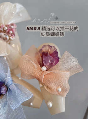 XIAOANAIL纱质插花的美甲蝴蝶结