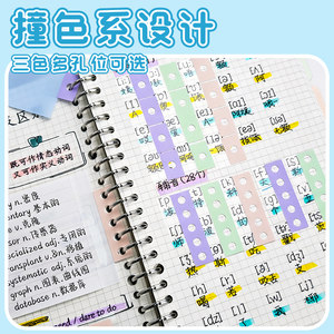 晨光撞色活页孔位扩展贴外挂便利贴活页纸补孔贴本免打孔贴纸活页便签带孔索引贴高颜值拓展考研学习文具