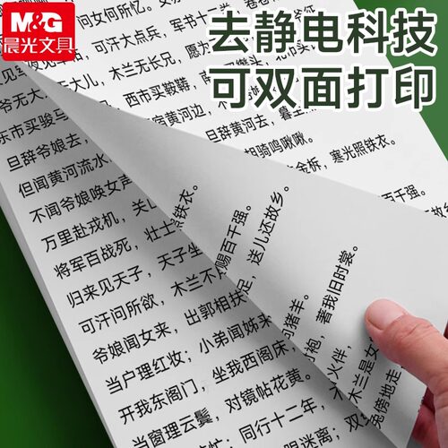 晨光a4打印纸批发加厚75g护眼A4复印纸打印纸70ga办公用一箱草稿纸学生用a4复印纸整箱单包100张500张2500张 - 图1