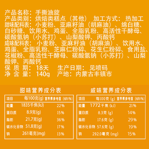 内蒙手撕油旋扭丝饼多口味700g营养早餐饼手工糕点咸香味烧饼焙子 - 图1