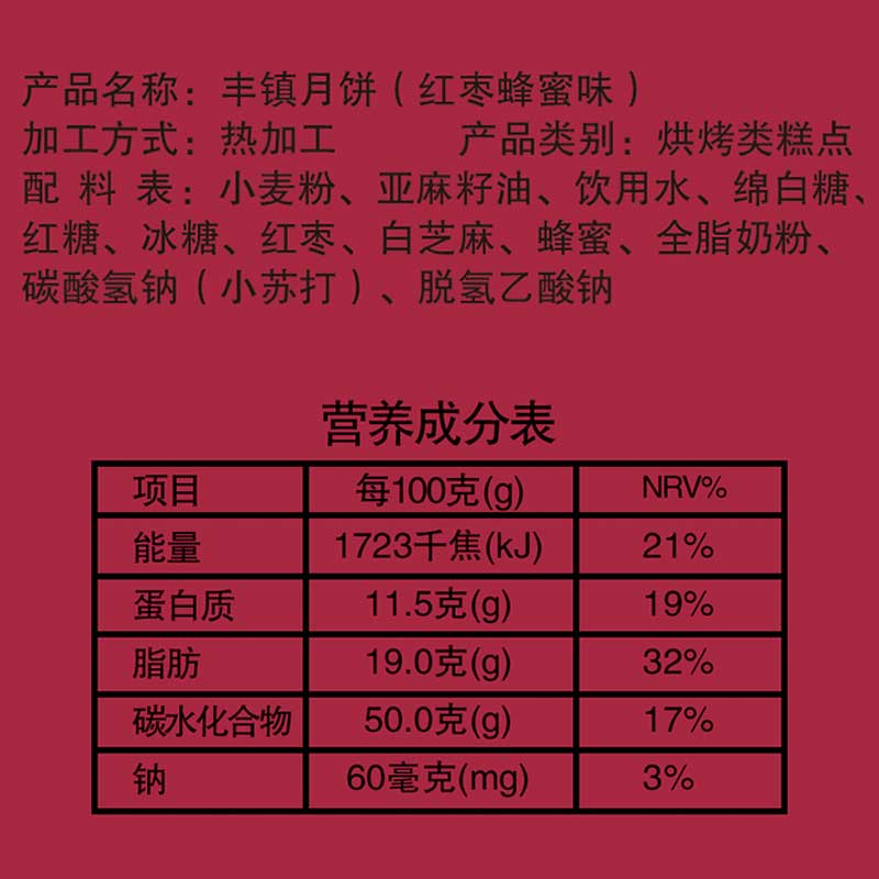 内蒙红枣丰镇胡麻油红枣月饼150g*10枚红糖月饼早餐饼糕点点心