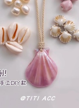自制手工编绳长款天然贝壳吊坠项链女度假风高级小众设计旅游配饰