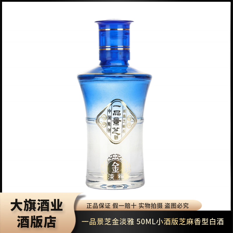 39度一品景芝金淡雅50ml小酒版收藏芝麻香型2012年产 - 图0