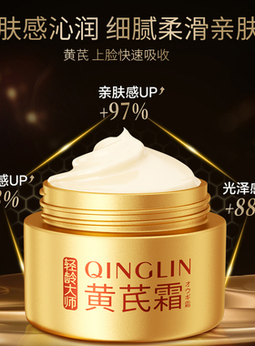 轻龄大师黄芪霜提亮肤色