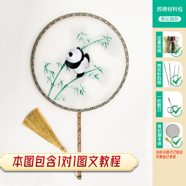 Su embroidery panda ເຄື່ອງປະດັບຊຸດອຸປະກອນການຖັກແສ່ວຕົນເອງ