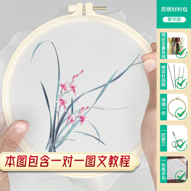 Su embroidery diy ຊຸດອຸປະກອນການພັດລົມຮອບ embroidered ດ້ວຍຕົວທ່ານເອງ