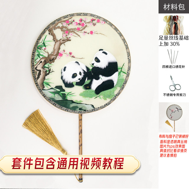 Su embroidery DIY panda ຊຸດອຸປະກອນການສຶກສາດ້ວຍຕົນເອງຊຸດອຸປະກອນການ DIY