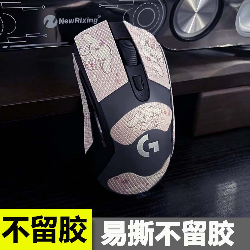 g403/603/703/防滑贴吸汗鼠标防滑贴纸diy不留胶蜥蜴皮3m可移-图1