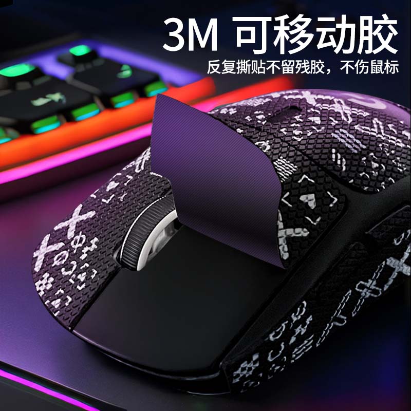 毒蝰终极版防滑贴v2pro/8khz防护贴专业版3m胶防刮膜侧面贴蜥蜴皮 - 图0