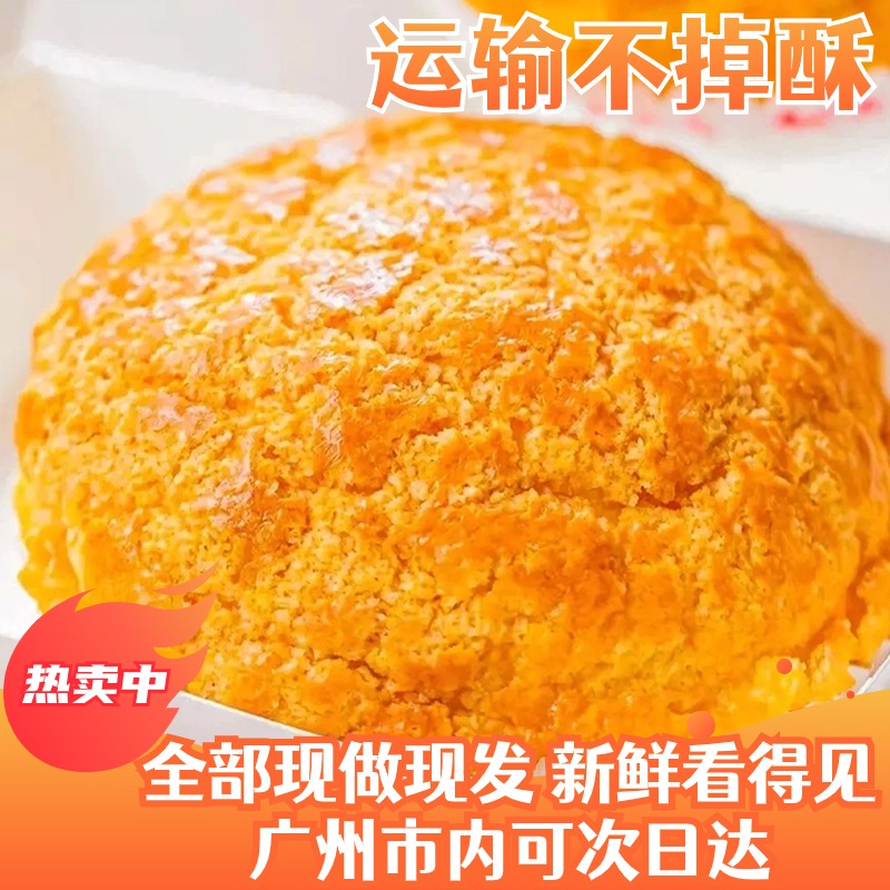 茶餐厅商用港式经典菠萝包酥皮包营养早餐HK Style Pineapple Bun-图0