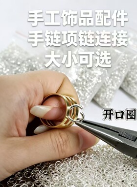diy手工制作串珠开口圈配