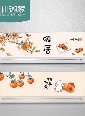 新中式挂式空调翻新贴膜贴纸自粘