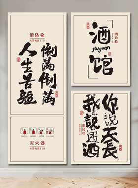 创意酒馆餐饮消防栓贴纸自粘装饰