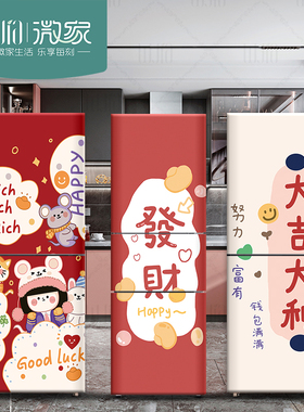 自粘冰箱贴纸装饰创意侧面翻新