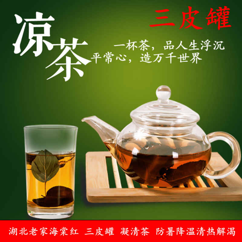 湖北凉茶海棠红三皮罐茶叶三匹罐花红茶凝清茶红茶土凉茶包邮-图0