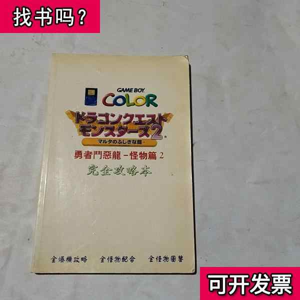 勇者斗恶龙攻略 新人首单立减十元 22年1月 淘宝海外