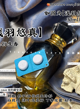 绝区零｜浅羽悠真｜周边印象香氛淡香水小众木质香抱枕礼物生日