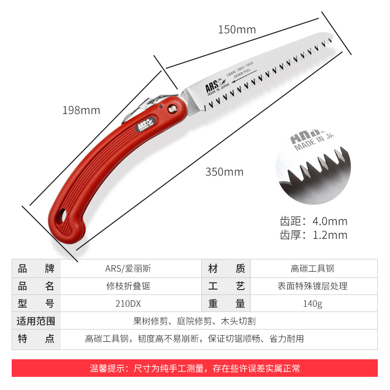 手锯日本进口爱丽斯（ARS）210DX折叠锯修枝锯园林园艺工具果树锯