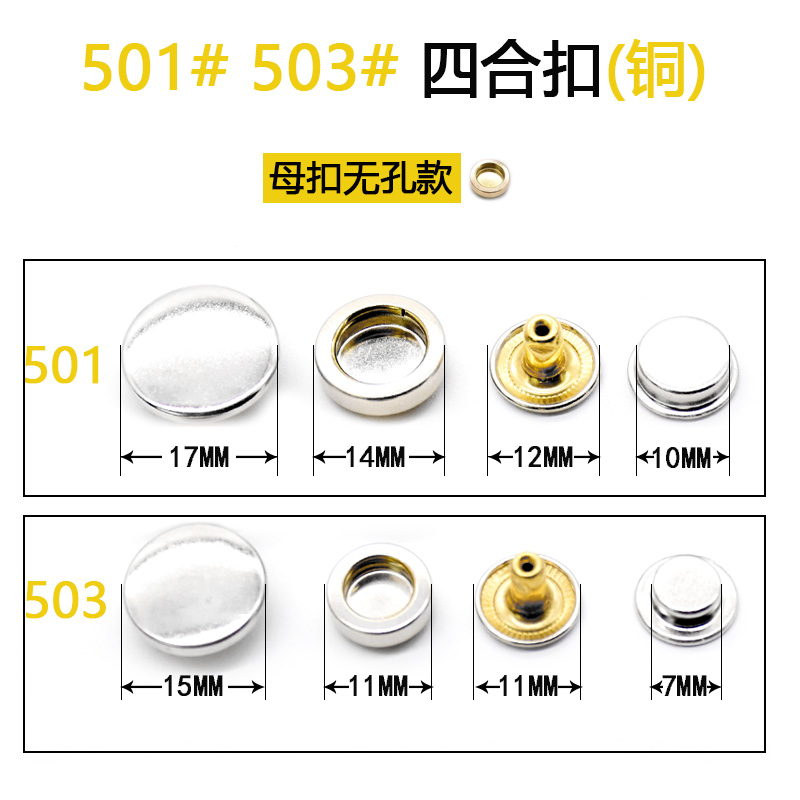 无孔501/503金属纽扣四合扣手动打扣安装工具模具扣子羽绒服按扣-图1