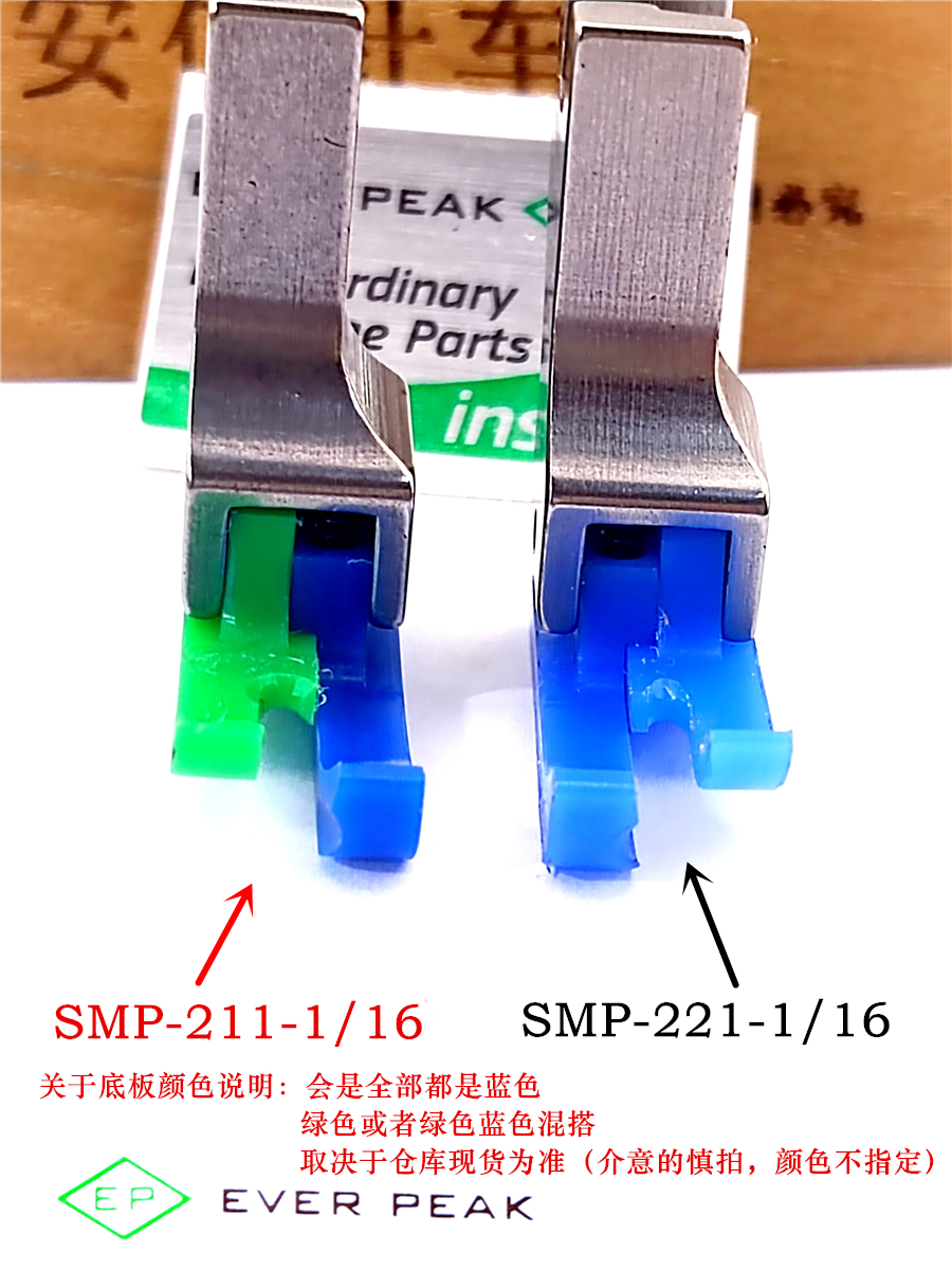 EP原装进口塑料高低压脚SMP211塑料止口压脚反高低压脚1/16包邮 - 图1