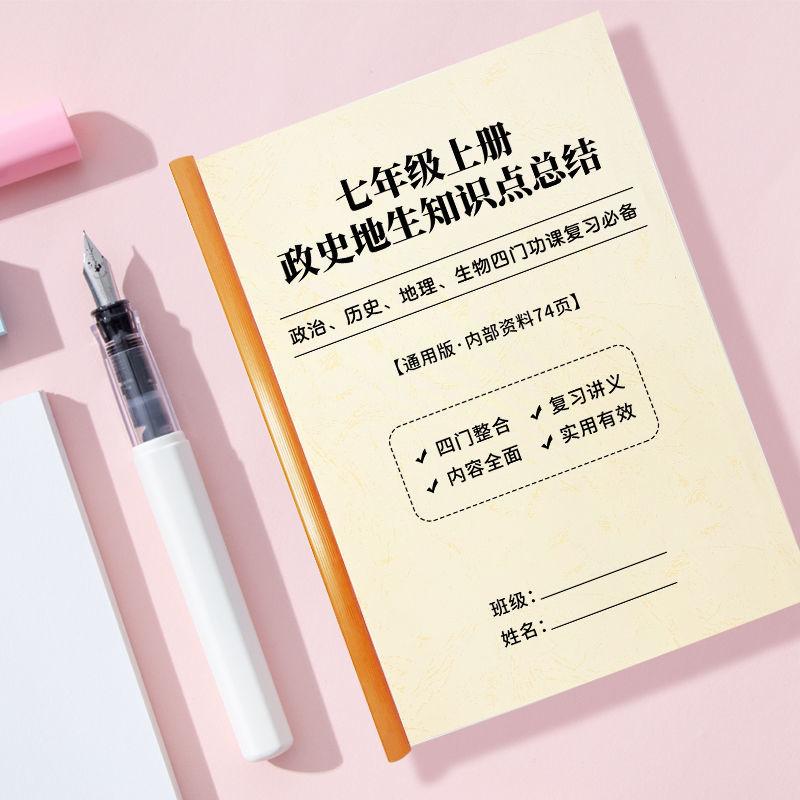 初中七八年级上下册政治地理历史生物知识点汇总复习一本通练习本 - 图0