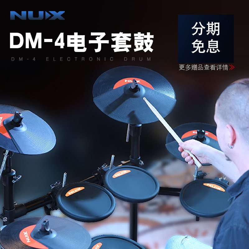 nuxdm2dm4小天使电鼓便携电子鼓儿童鼓成人电鼓架子鼓爵士鼓 - 图1