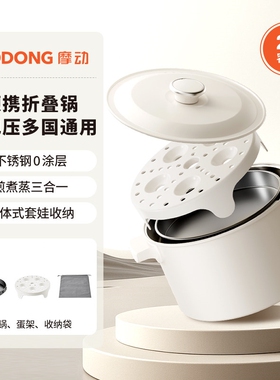 分体便携易收纳电煮锅旅行套叠双