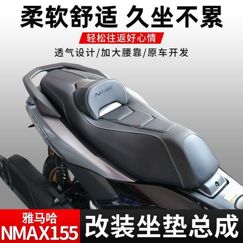 适用适用雅马哈NMAX155坐垫总成降低改装腰靠背升降防水变软加厚 - 图3
