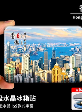 香港迪士尼水晶磁性冰箱贴伴手礼