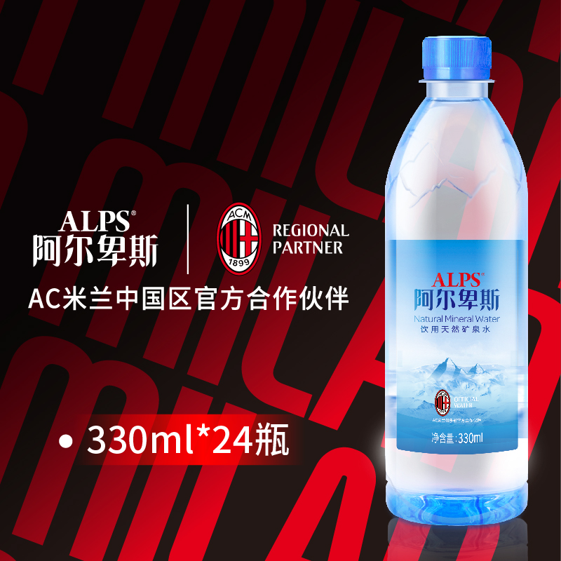 阿尔卑斯饮用天然矿泉水330ml*24瓶天然饮用水弱碱性水整箱包邮-图0