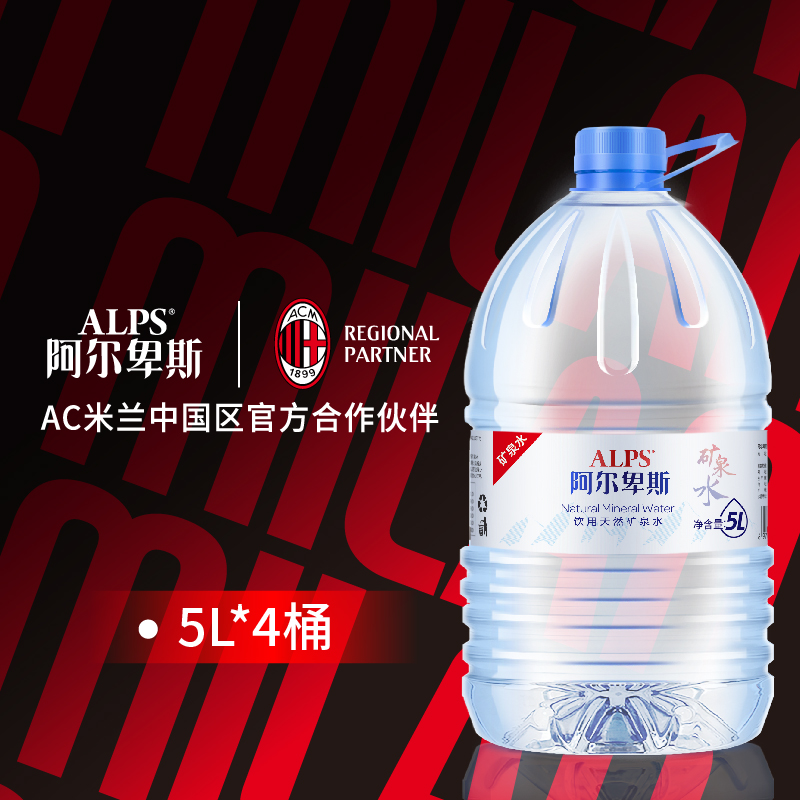 阿尔卑斯饮用天然矿泉水5L*4桶整箱大桶家庭装5升桶装水泡茶水-图0