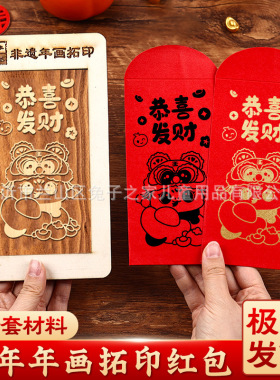 蛇年年画拓印非遗手工材料包
