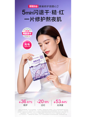 高姿面膜蜂巢水库补水美肌保湿修护熬夜急救白嫩高姿男女官方正品