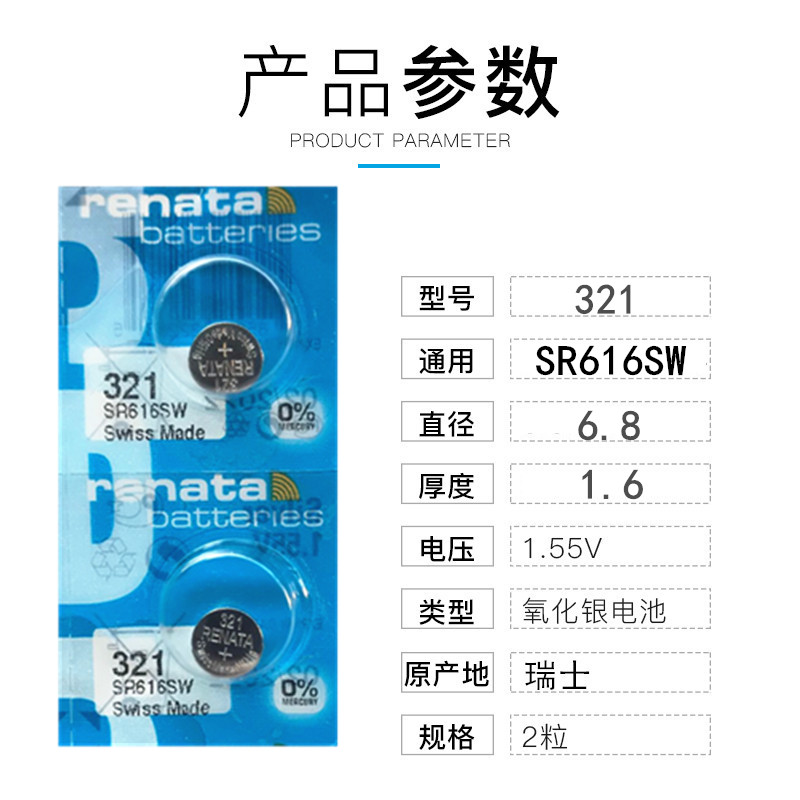 Renata 321瑞士进口手表电池超薄SR616SW纽扣电池1.55V氧化银-图0