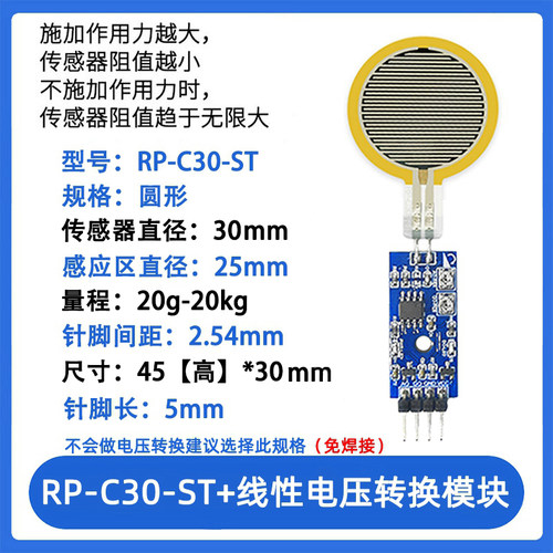 洛迦 高灵敏度 FSR402电阻式柔性薄膜压力传感器力敏RFP602触觉 - 图0