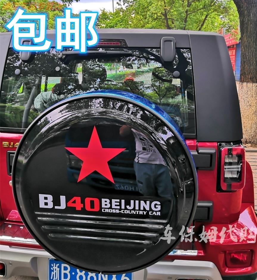 北京汽车 北汽BJ40PLUS不锈钢后备胎罩 BJ40 BJ40L改装轮胎罩 - 图0