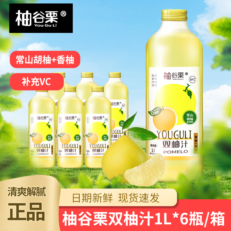 柚谷栗双柚汁胡柚香柚复合果汁饮料310ml*15瓶装常山柚子汁0脂1L - 图0